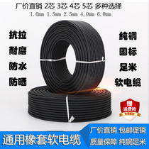 National standard pure copper core 2 core 3 core rubber wire cable 1 5 2 5 square construction line rubber power soft cable