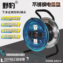 Wild leopard stainless steel mobile cable reel 220V reel reel reel shaft 50 100 m towing reel socket empty disc