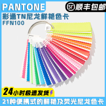 PANTONE Pantone colour card TN nylon colour card FFN100 bright fluorescent colour international standard clothing textile