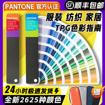 New version of PANTONE Pantone TPG color card international standard Pantone TPX color card FHIP110A for clothing and textile use