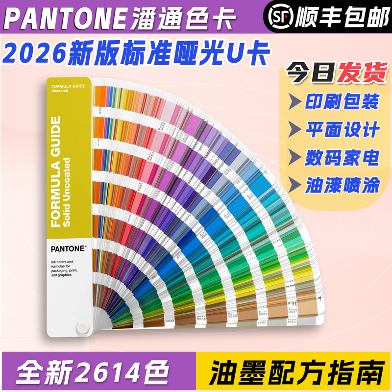 2026 New Version of Pantone Pantone Color Card International Standard U Card Matte 2614 Colors Pms Printing Coating Design