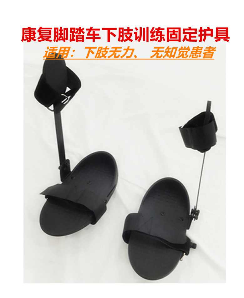 Fitness car foot protective gear for rehabilitation bike fixing protective gear
