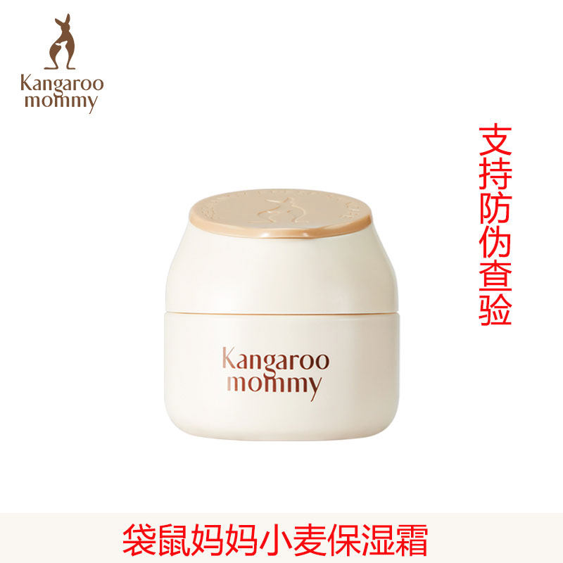 Kangaroo mother pregnant cream Moisturizing moisturizing nourishing lock water cream Pregnancy lactation skin care products makeup