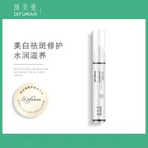Diff Man whitening Freckle cream Hydrating moisturizing whitening Freckle cream Herbal freckle pen Student Lotion