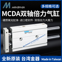 MCDA-03-12-50 MCDA-03-25-60 special L MINDMAN original Taiwanese gold multiplier cylinder