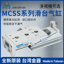 MCSS-8-10 20 30 40 50 75 MCSS-6-30-A-X11 original Taiwan Gold slide cylinder