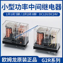 Original Omron relay G2R-1A-E G2R-1-E G2R-1 DC24 G2R-2 DC24 12VDC