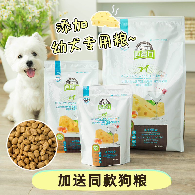Odinsy Restaurant Dog Food Small Dog Puppies Dog Food Universal Grain 5kg Universal Teddy VIP Guests Bib