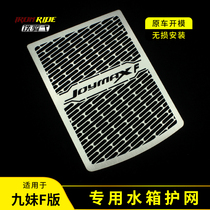 Suitable for Sanyang Jiugirl F version modified stainless steel wire drawing water tank guard Nine-brother-in-law 300 water tank protective mesh cover