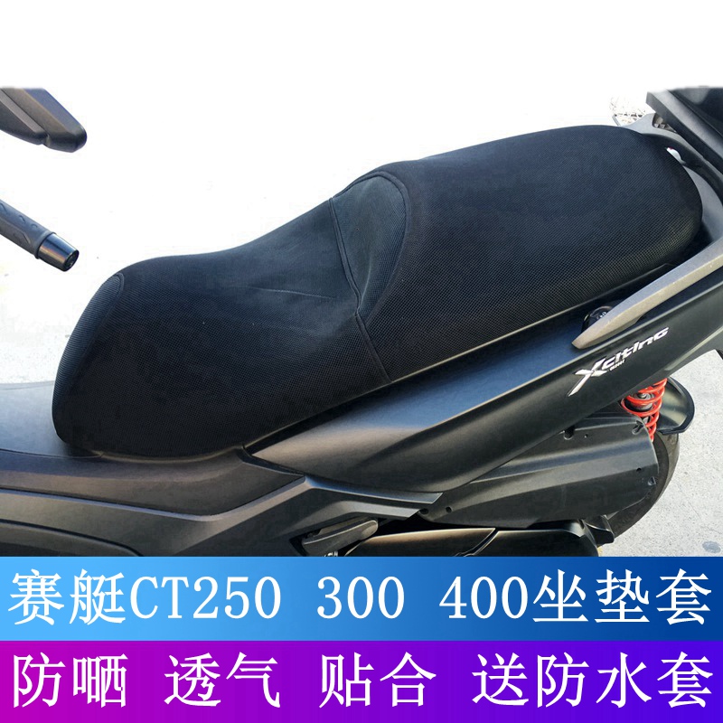 Suitable for light yang CT250 300 sun protection seat cushion sleeve 3D honeycomb heat insulation cushion net domestically made 250300400