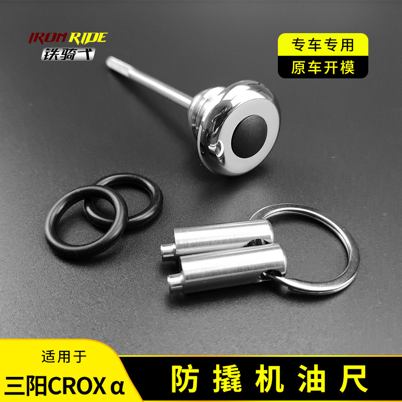 Suitable for the new Sanyang CROX RX150 small Iron Man retrofit anti-pry oil ruler cover 304 stainless steel oil stopper