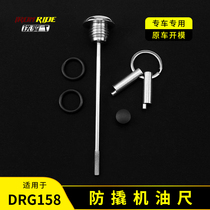 Suitable for Sanyang DRG158 modified anti-pry oil ruler stainless steel anti-theft engine oil ruler cover engine oil plug