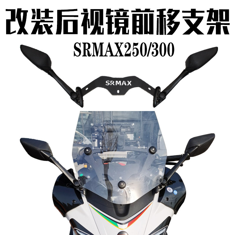 Retrofit Rear Mirror Shift Kit for Apulia SRMAX 250 300 Reflective Rearview Mirror Shift