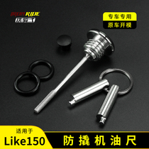 Suitable for light sun Like150 special anti-prying oil ruler stainless steel special car special lake 150 anti-theft engine oil cover