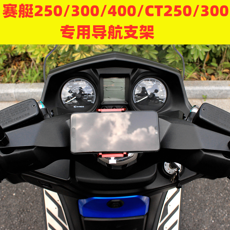 Suitable for rowing ct250CT300 retrofit extended multifunction mobile phone holder rowing navigation expands flat crossbar