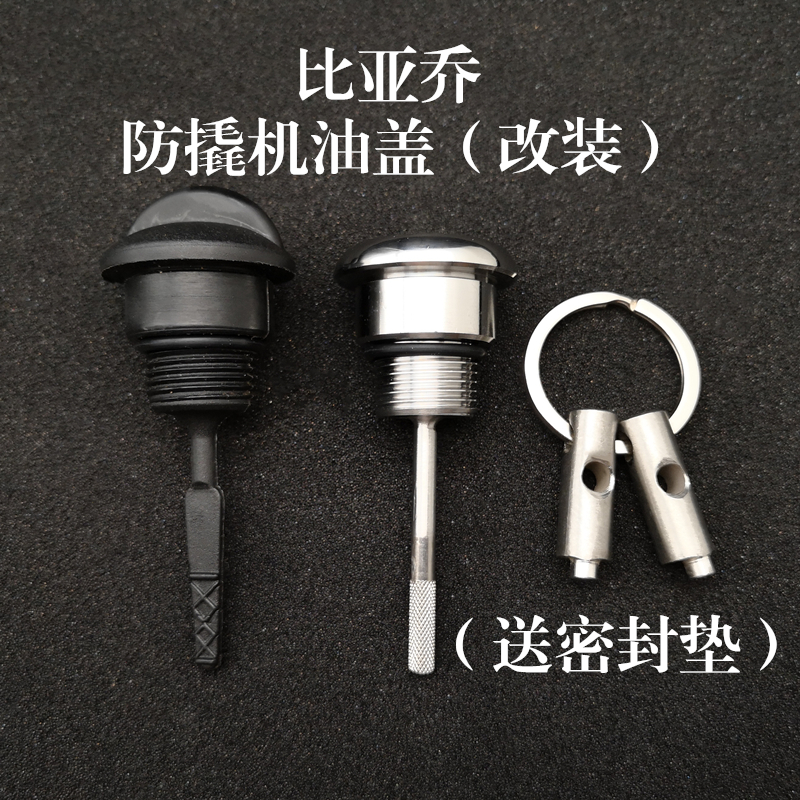 Piaggio modified motorcycle anti-theft oil cover ruler anti-pry typhoon sports master FLY125 Vespa