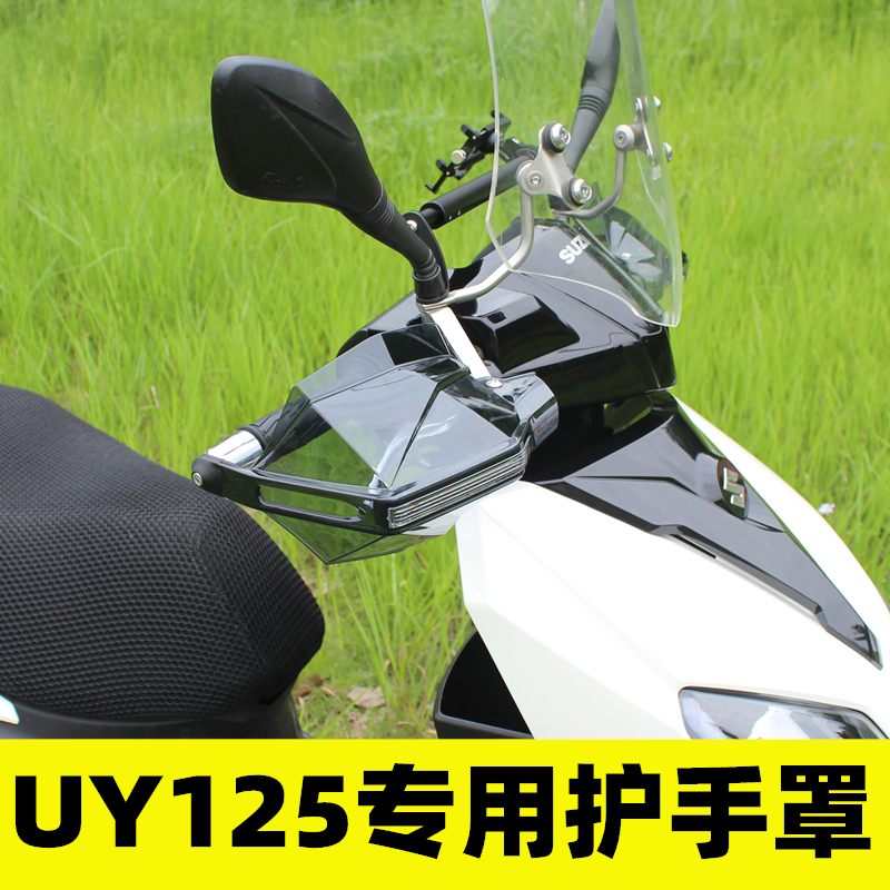 UY125 modified special windshield hand guard UU125 locomotive hand handle windshield no distortion installation hand windshield
