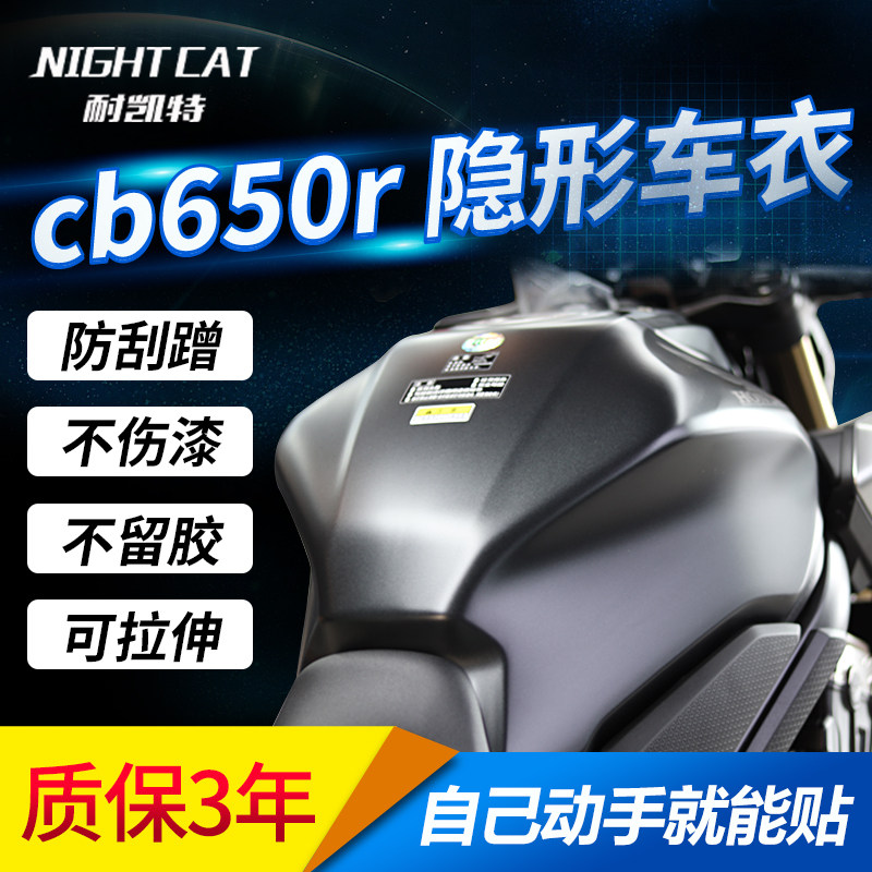 Applicable Honda cb650r retrofit transparent invisible car cover protective film meter sitting room light adhesive film car film anti-scraping and dust-proof