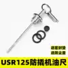 Suitable for pedals USR125 modified anti-theft oil cover UCR125 anti-skid oil ruler Stainless steel anti-theft cover