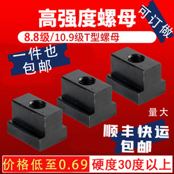 T-type nut T-type block slider nut T-type nut T-type nut trapezoidal nut T-type nut machine tool pressure block m48