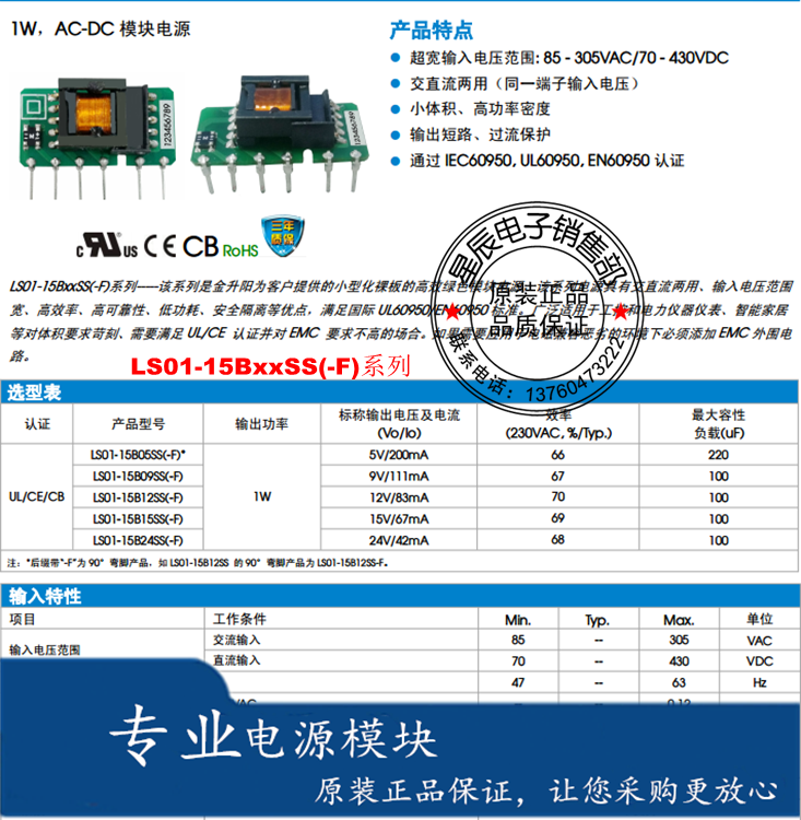 LS01-15B05SS 09 12 15 24 Output Power 1W Output Voltage 5-24V ACAD Power Module
