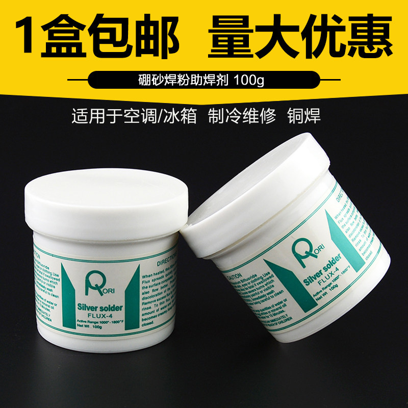 Copper tube copper iron welding powder brass flux silver bar silver brazing flux solder material refrigerator air conditioner copper borax