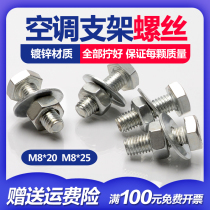 Air conditioner external machine base screw triangle bracket installation and Assembly fixed foot foot screw anchor M8 * 20 25