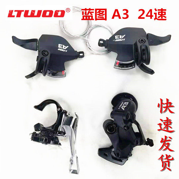 Ltwoo Blueprint Transmission A3 24-speed Kit 8-Speed Transmission Mountain Bike Transmission Front Dial Rear Dial