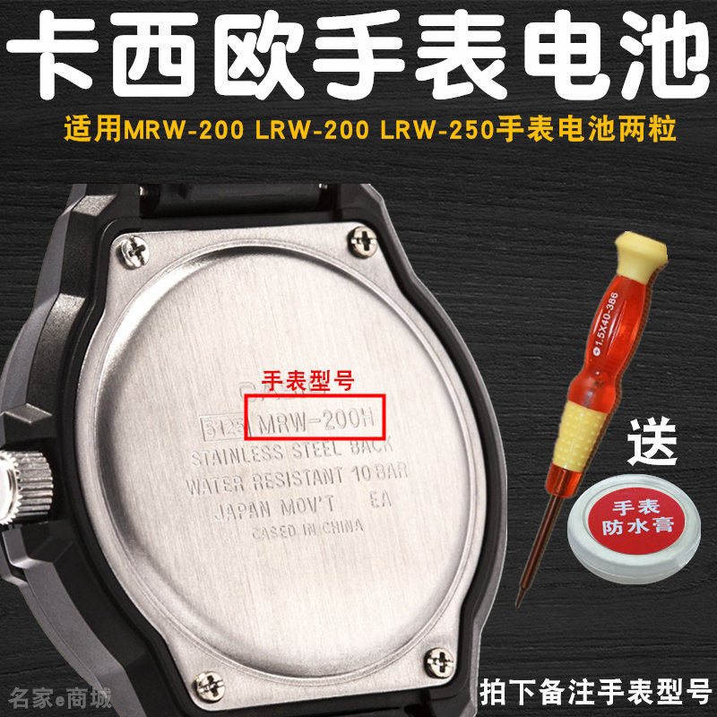 Suitable for CASIO watch original battery LRW MRW-200H 250H 5125 210H 220H 400