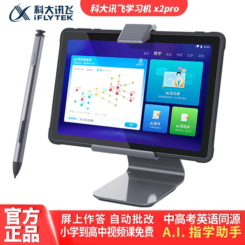 (Consultation gift package)iFlytek Learning machine x2proAI Artificial intelligence tablet tutoring machine
