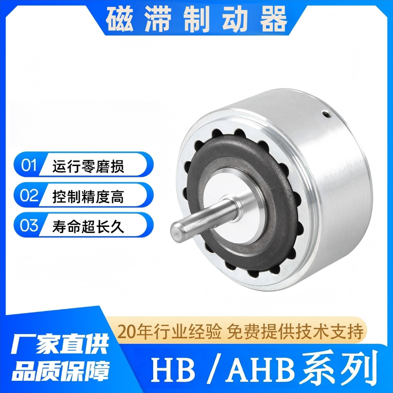 Hysteresis Brake Hb/Ahb/Lb Hollow Base Hysteresis Clutch Simulated Load Air-Cooled Damping Controller