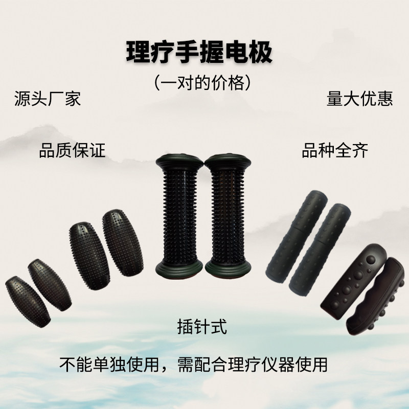 理疗仪手捂手雷电极长手棒实心大手柄体控电脑低中频综合治电疗器