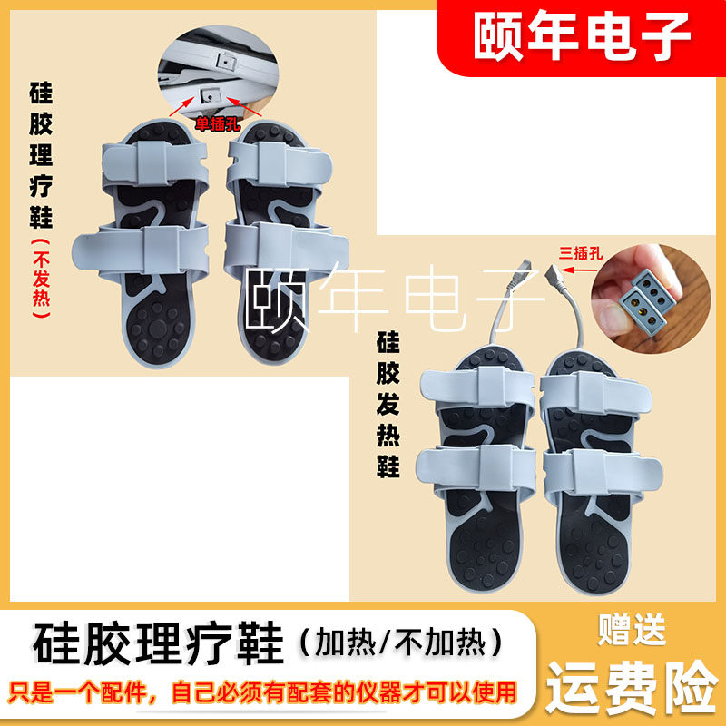 足疗硅胶理疗按摩鞋生物电疗仪足底通电鞋经络脉冲丽福健通用配件