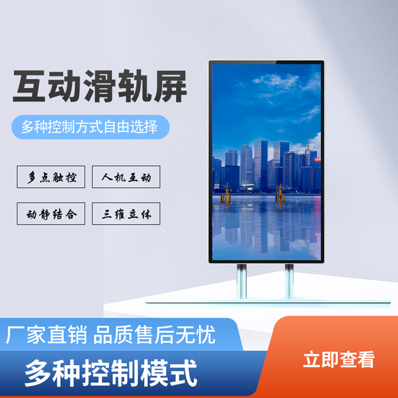 55inch Exhibition Hall Interactive Touch Screen Rail System Led Multi-Screen Linkage Opening and Closing Movable Sierra Lcd Screen