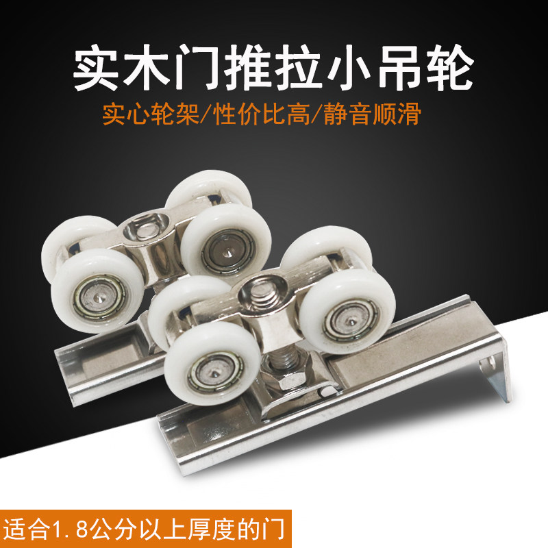 Wooden door small pulley lifting wheel sliding door crane pulley lifting wheel small four-wheel sliding door roller wardrobe door bearing wheel