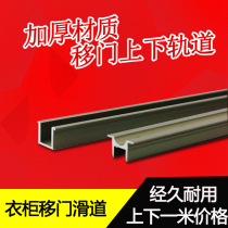 Hanging wardrobe door 388 sliding door slide Cabinet sliding door slot sliding door upper and lower rail Furniture rail accessories