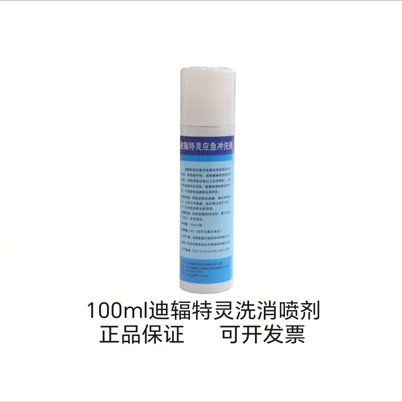 Difuteling Decontamination Spray Anti-Chemical Emergency Rinse Agent Decontamination Agent Difuteling Decontamination Spray Anti-Chemical Emergency Rinse Agent Decontamination Agent