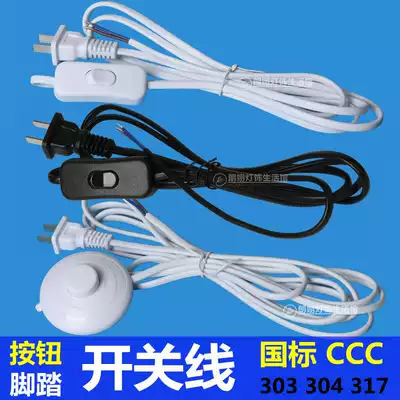 Desk lamp button switch wire control 303 floor lamp bedside lamp plug wire accessories foot switch wire accessories