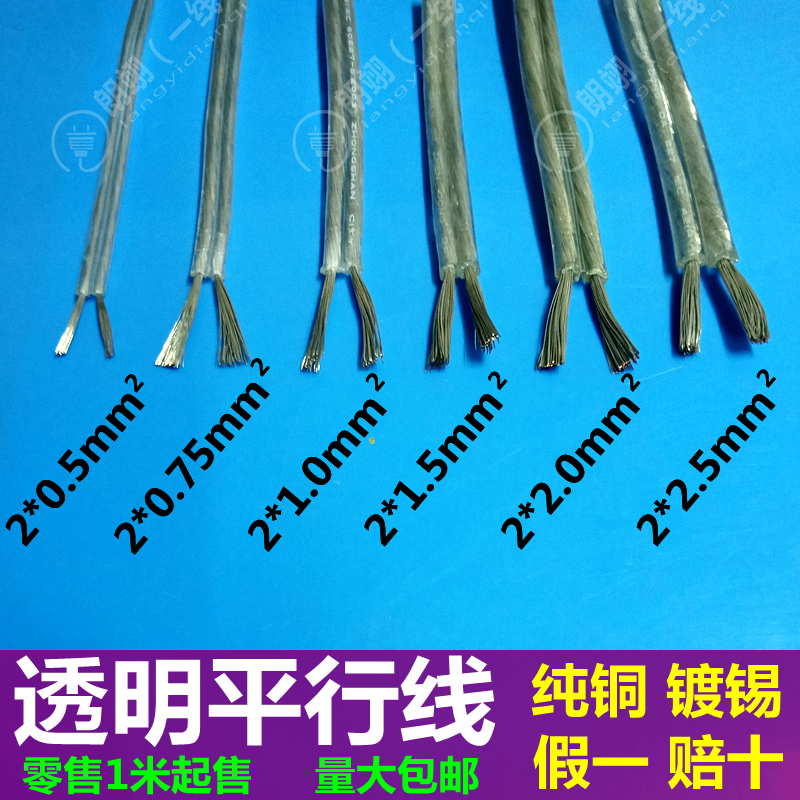 Pure copper tinned two-core transparent parallel line LED charging line Lamps and lanterns luminous word golden 2-core crystal line flat copper wire