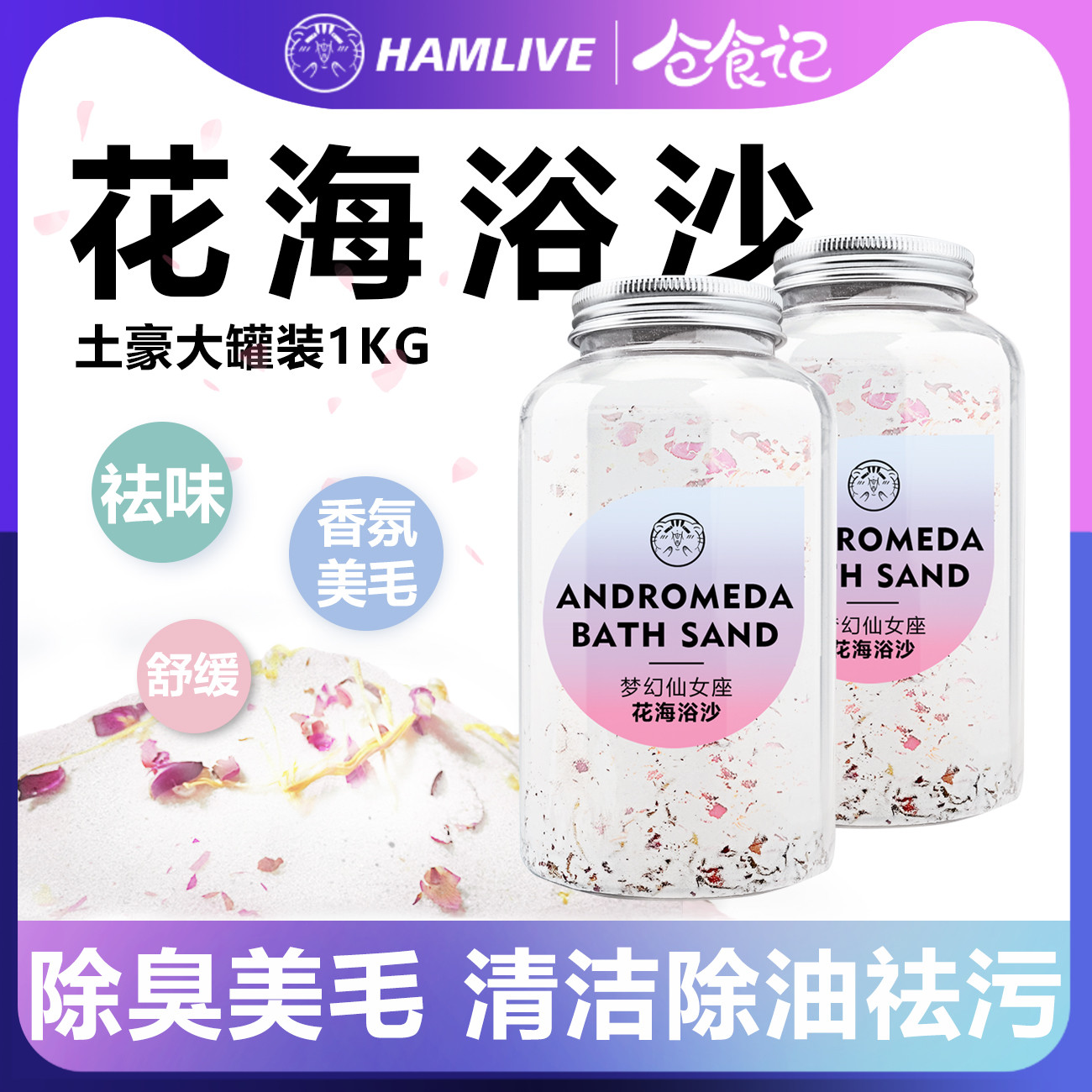 Hamster Bath Sand Urine Sand Suit Special Germicidal Bath Sand Gold Silk Bear Desert Deodorant Bath Bathroom Bath salt supplies