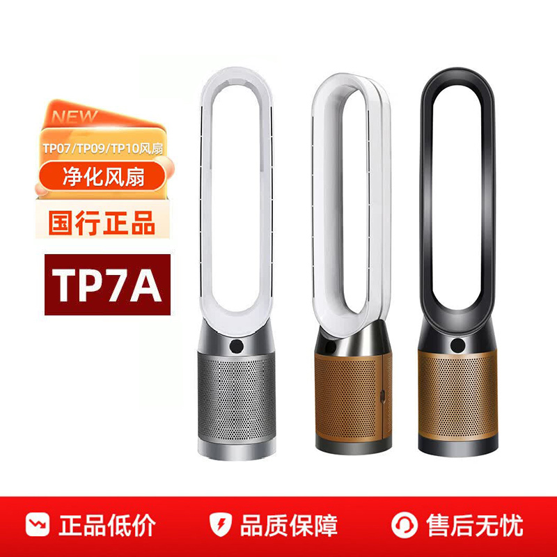 Dyson Dyson Chinese Version Dyson Tp7Atp07Tp09 Formaldehyde Removal Air Purification Fan Dyson Dyson Chinese Version Dyson Tp7Atp07Tp09 Formaldehyde Removal Air Purification Fan