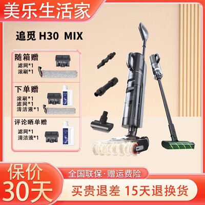 追觅 H30 Ultra Rotary Edition/H20 Ultra Mix/H30 Mix Wee и Weet Dual -Resecuum Cleamer