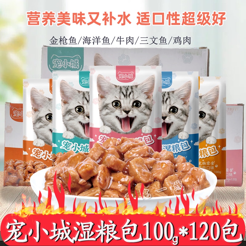 Pet City Wet Food Pack 100g*120 Packs for Kittens and Adult Cats, Nutritious and Delicious, High-Temperature Steamed Soup, Hydrating Ready-To-Eat Pack