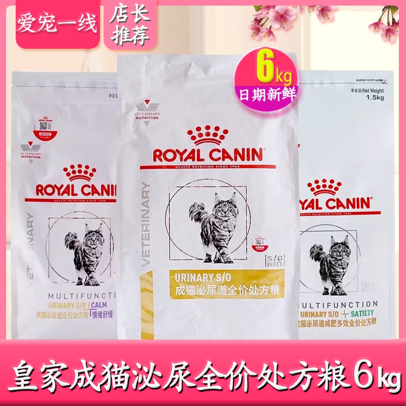Royal Prescription Food Lp34 Urinary Tract Complete Cat Food Urinary System Formula Cat Food for Cat Emotional Relief