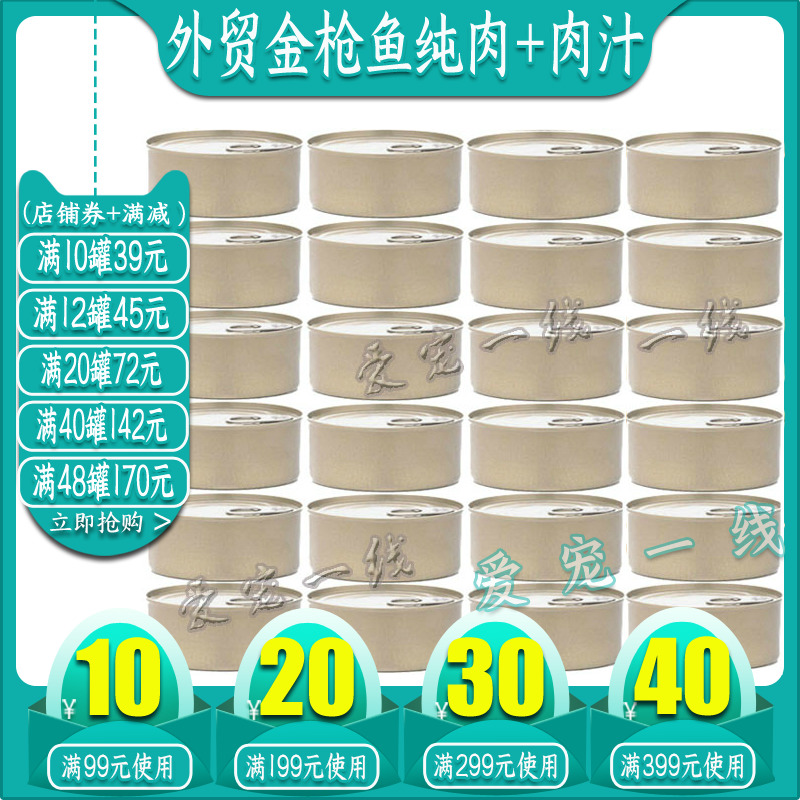 Foreign trade silver cans Ocean fish cat canned cat wet food Cat snacks Cat food Adult kittens Whole cat pure meat gravy