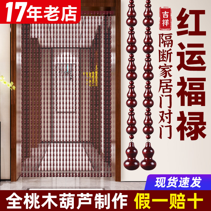 Full Peach Wood Gourd Bead Curtain, Partition Curtain, Solution for Door-To-Door Placement, Suitable for Bathroom, Living Room, and Entryway