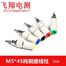 30A high current banana socket M5*45 pure copper terminal 5mm banana socket plug 4mm terminal terminal