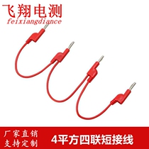 4 square short wiring quadruple plug short wiring 4mm banana plug quadruple DCC power test line