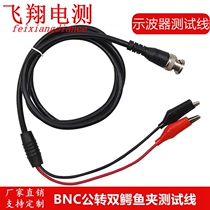 BNC to crocodile clip bncQ9 signal test line oscilloscope probe detection line bnc pair double clip