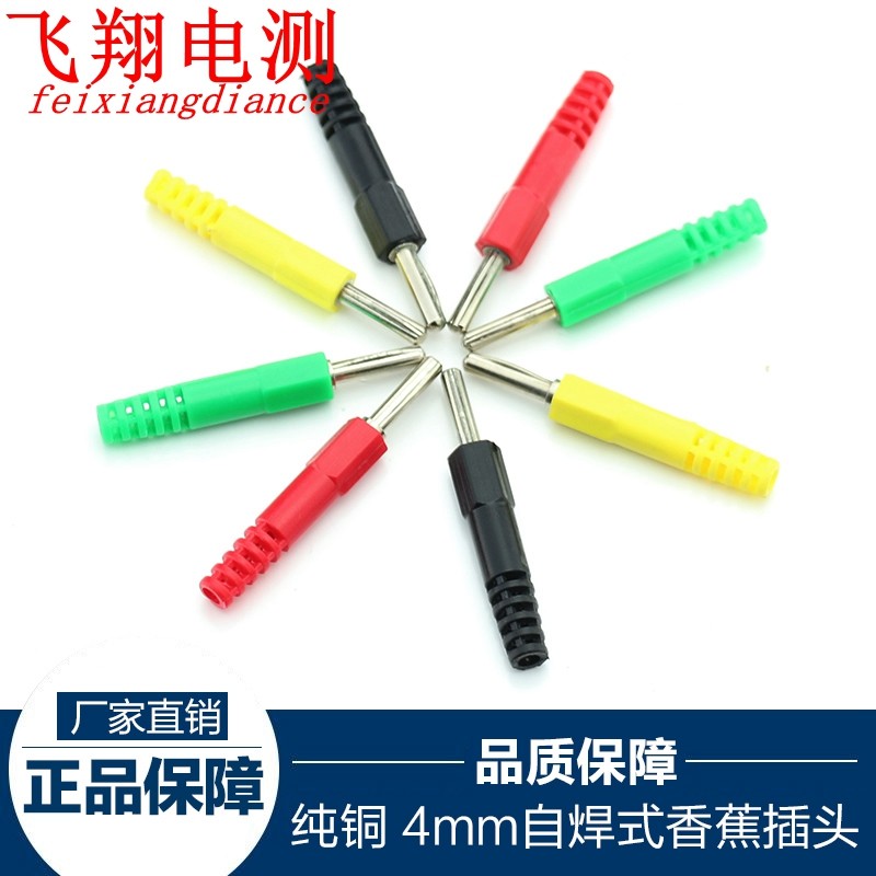 4mm banana plug self-soldering plug-in all-copper test self-soldering plug